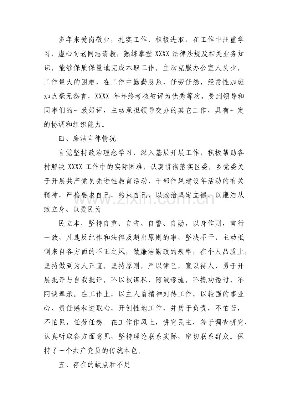 该同志政治素质好,党性观念强【5篇】.pdf_第2页