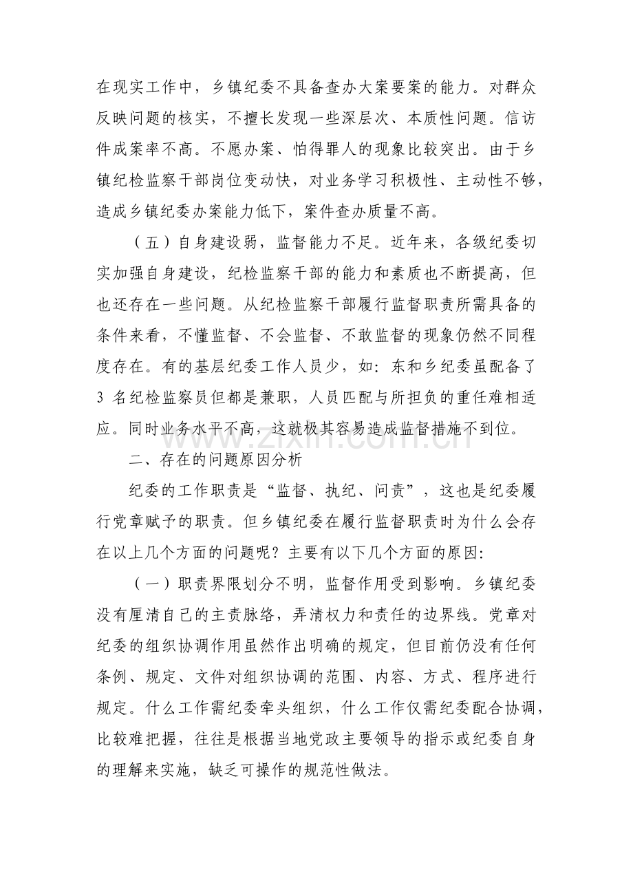 关于纪检委员工作存在的问题和不足【六篇】.pdf_第3页