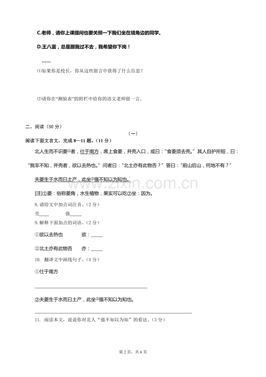 北师版八下第二单元检测及答案.doc_第2页