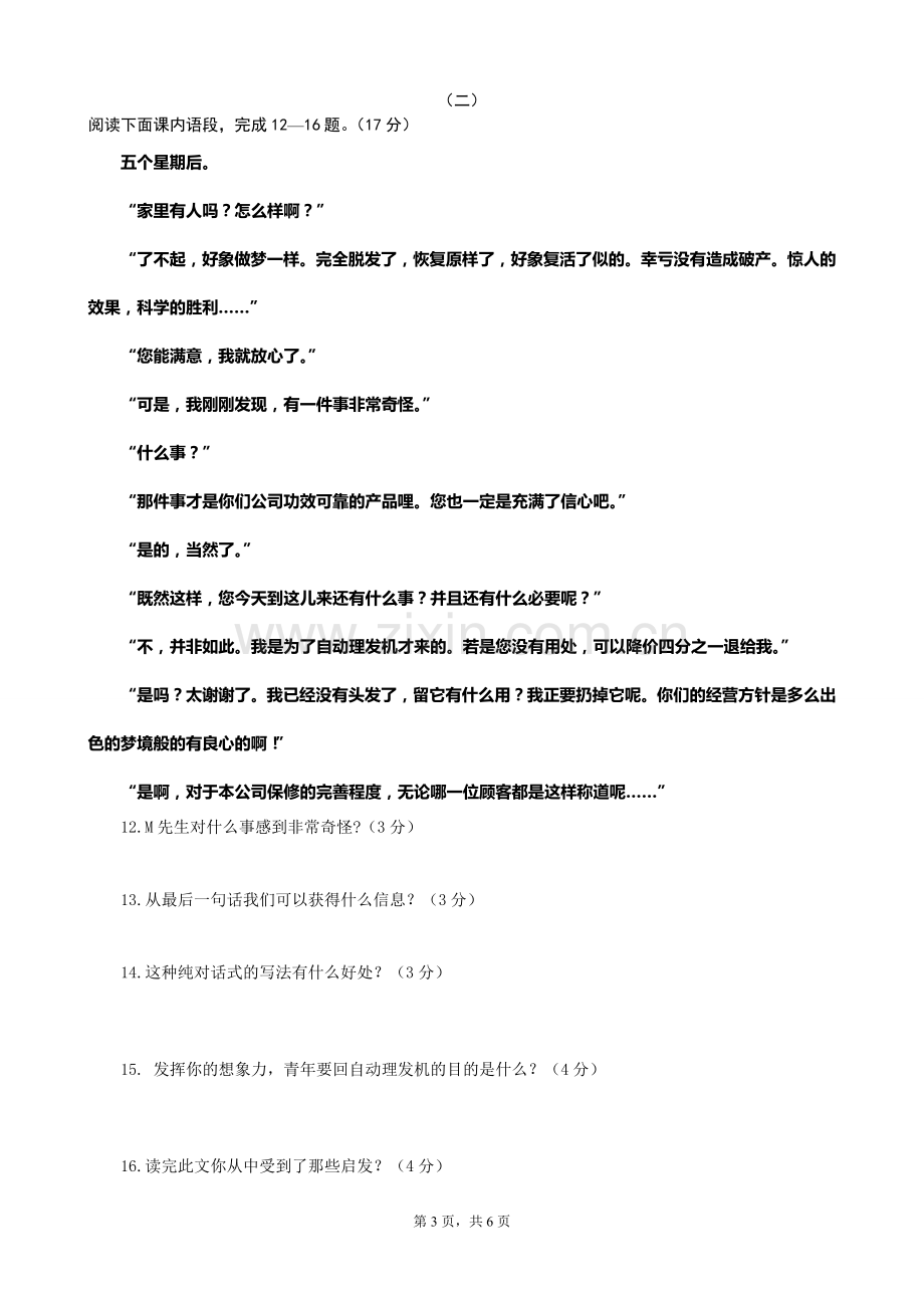 北师版八下第二单元检测及答案.doc_第3页