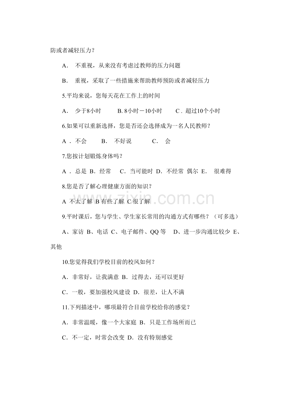 小学教师心理健康调查问卷.doc_第2页