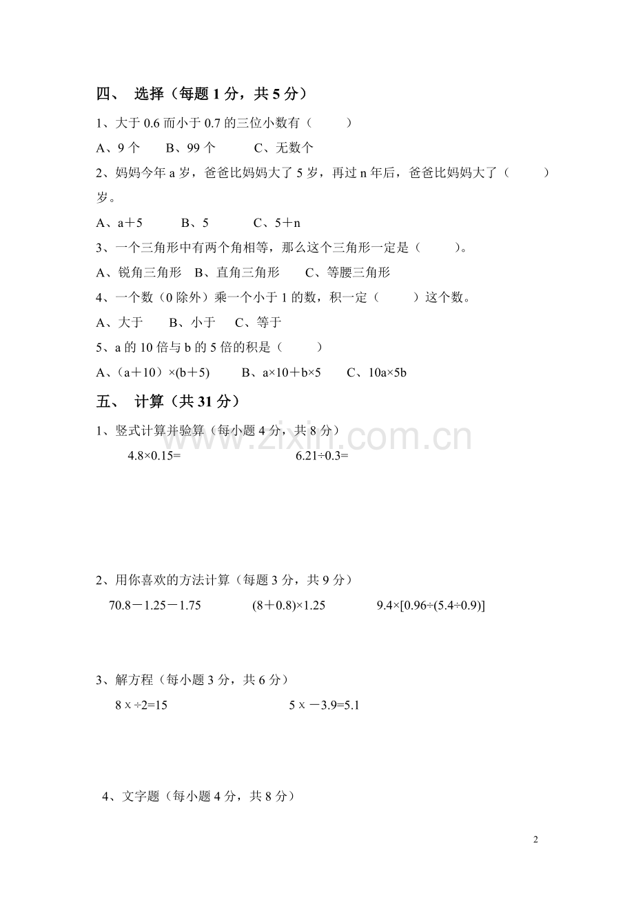 四年级下学期期末模拟考.doc_第2页