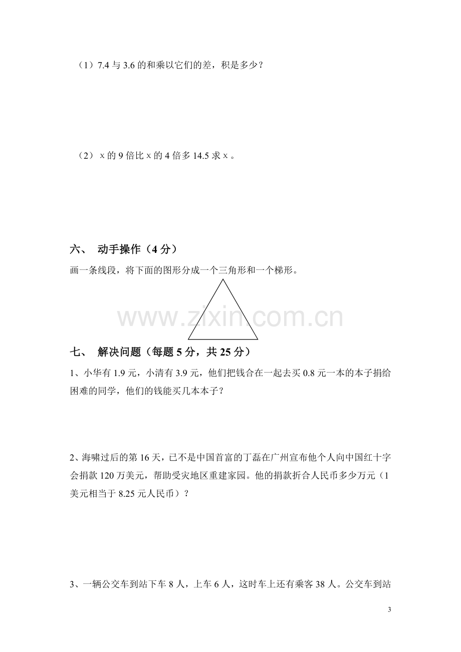 四年级下学期期末模拟考.doc_第3页