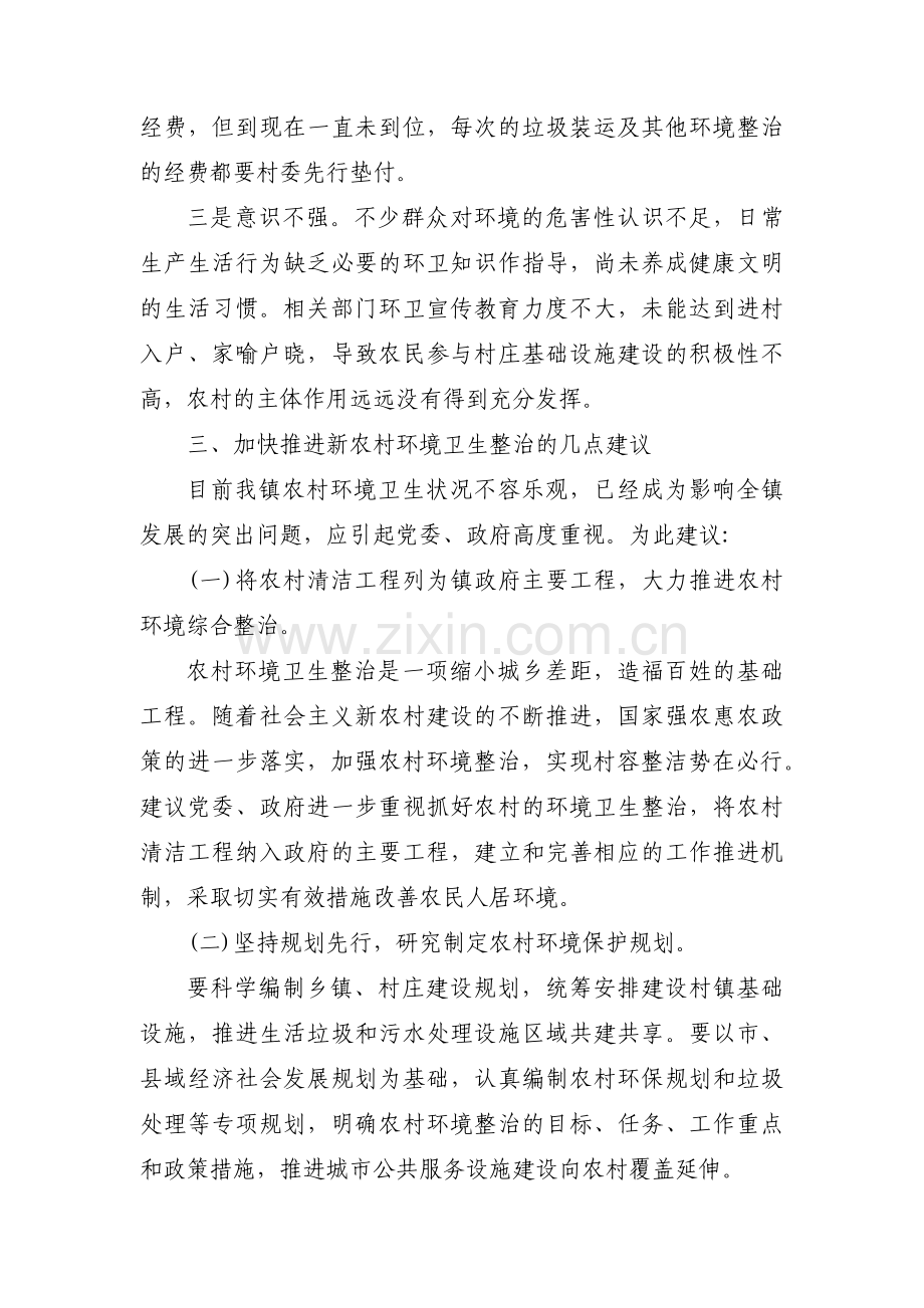 关于环境问题情况调查报告【三篇】.pdf_第3页