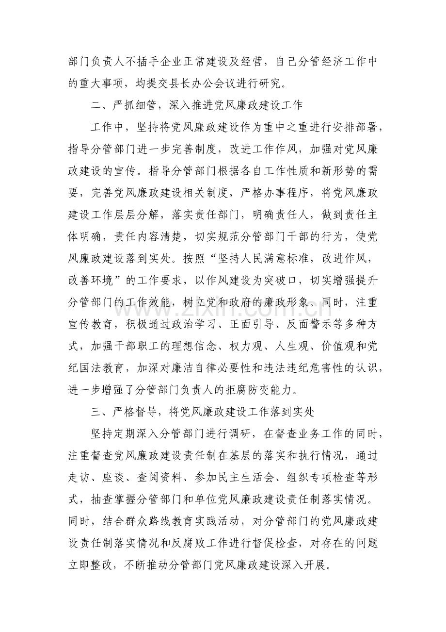 领导干部落实党风廉政建设一岗双责个人自查报告范文十篇.pdf_第2页