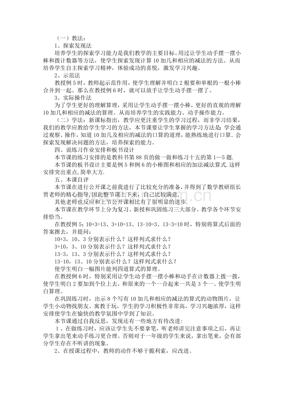 十加几及相应的减法说课稿.doc_第2页