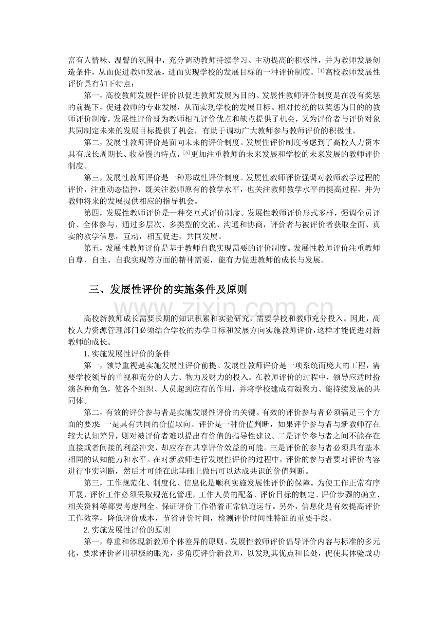 新教师成长策略研究.doc_第2页