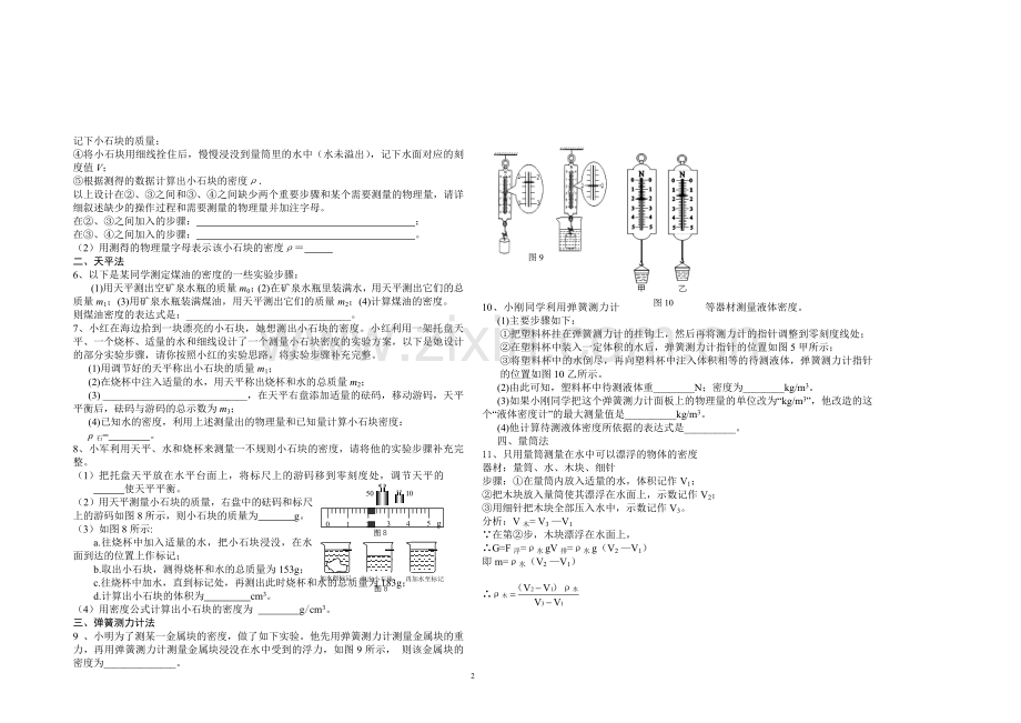 专题（一）密度的测量与计算.doc_第2页