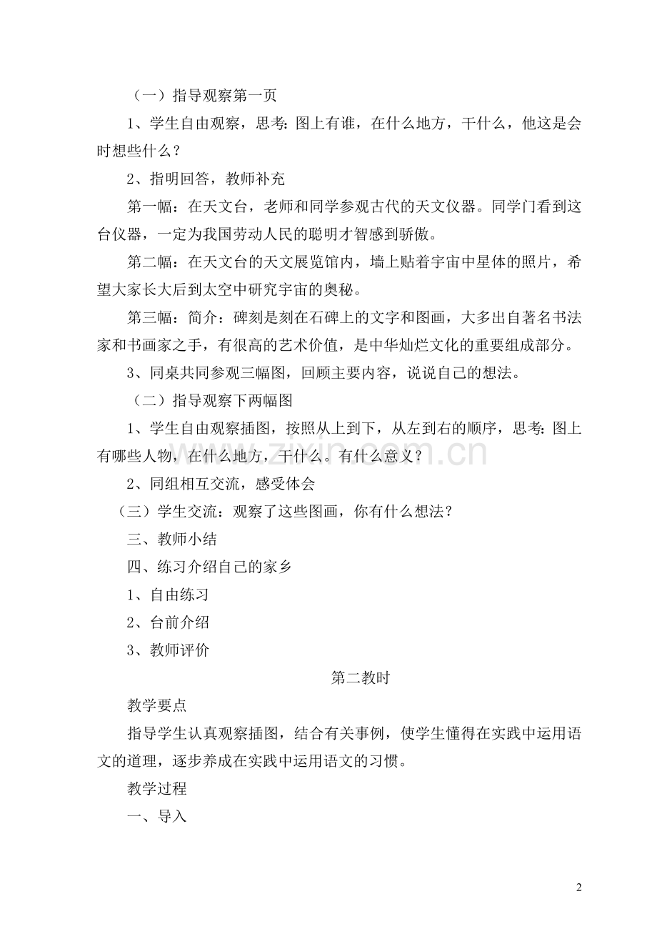 苏教版六年级语文下册教案集.doc_第2页