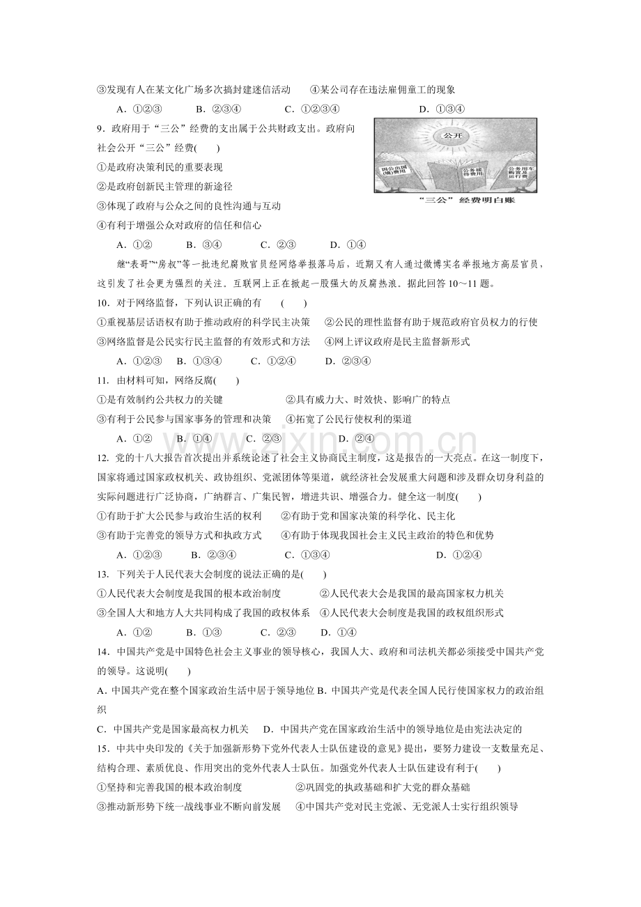 高一政治复习试题七.doc_第2页