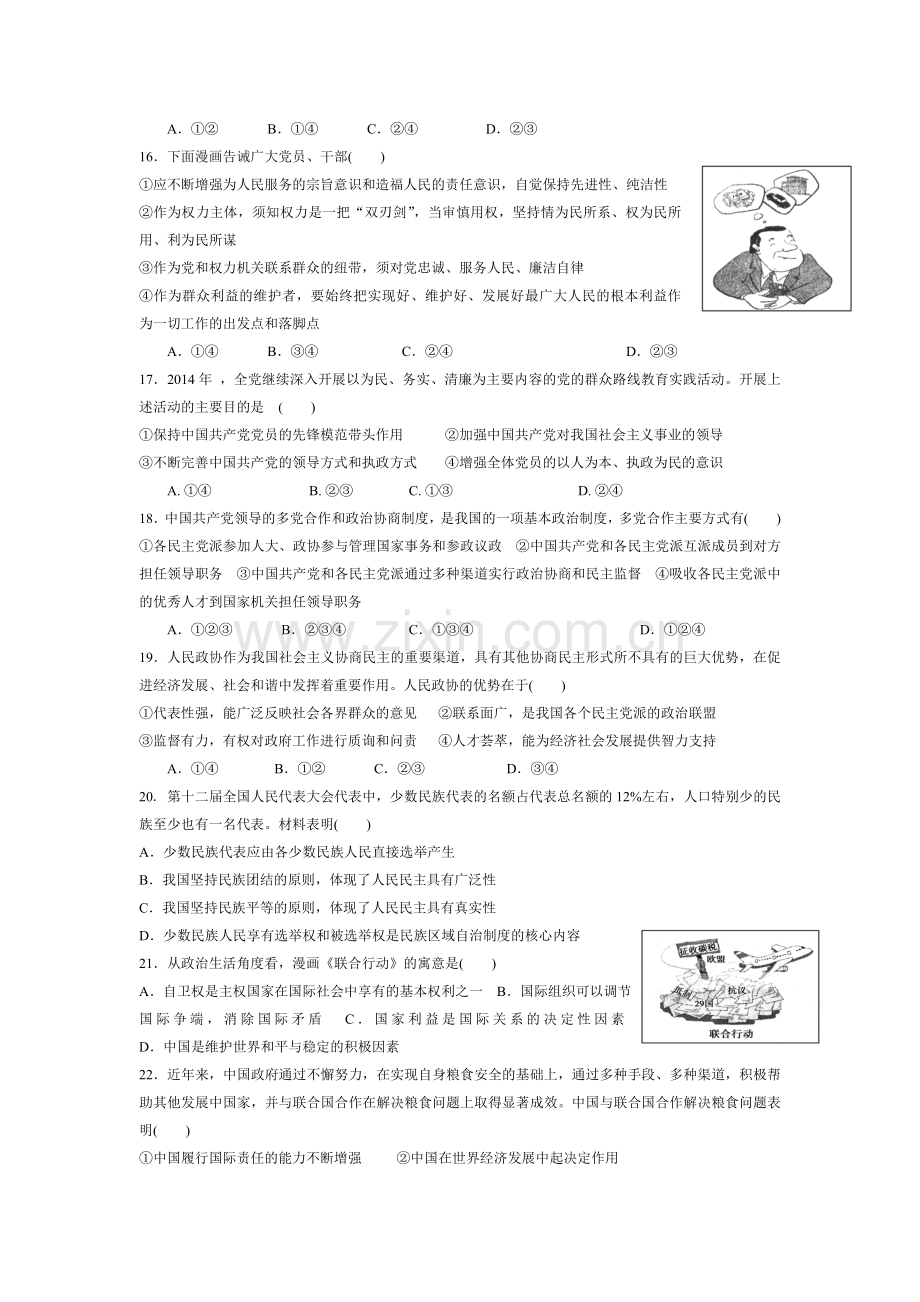 高一政治复习试题七.doc_第3页