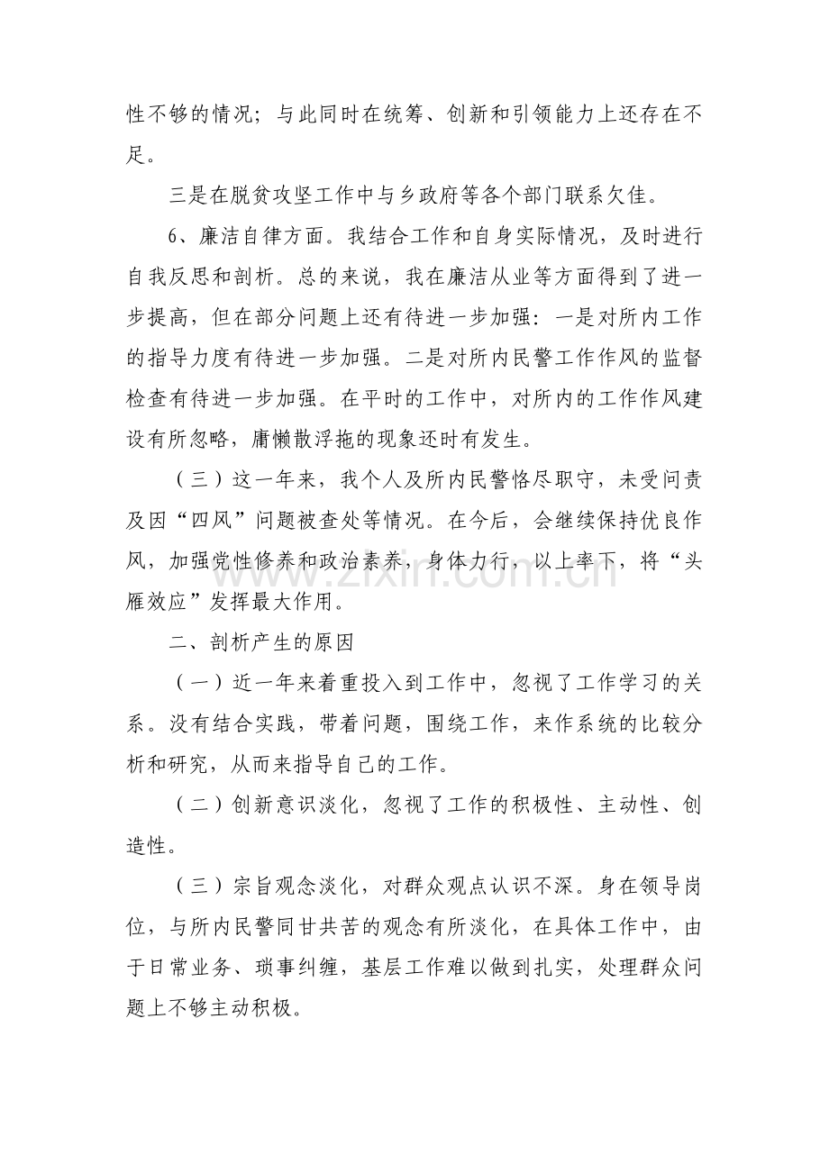 疫情防控组织生活会个人对照检查材料集合6篇.pdf_第3页