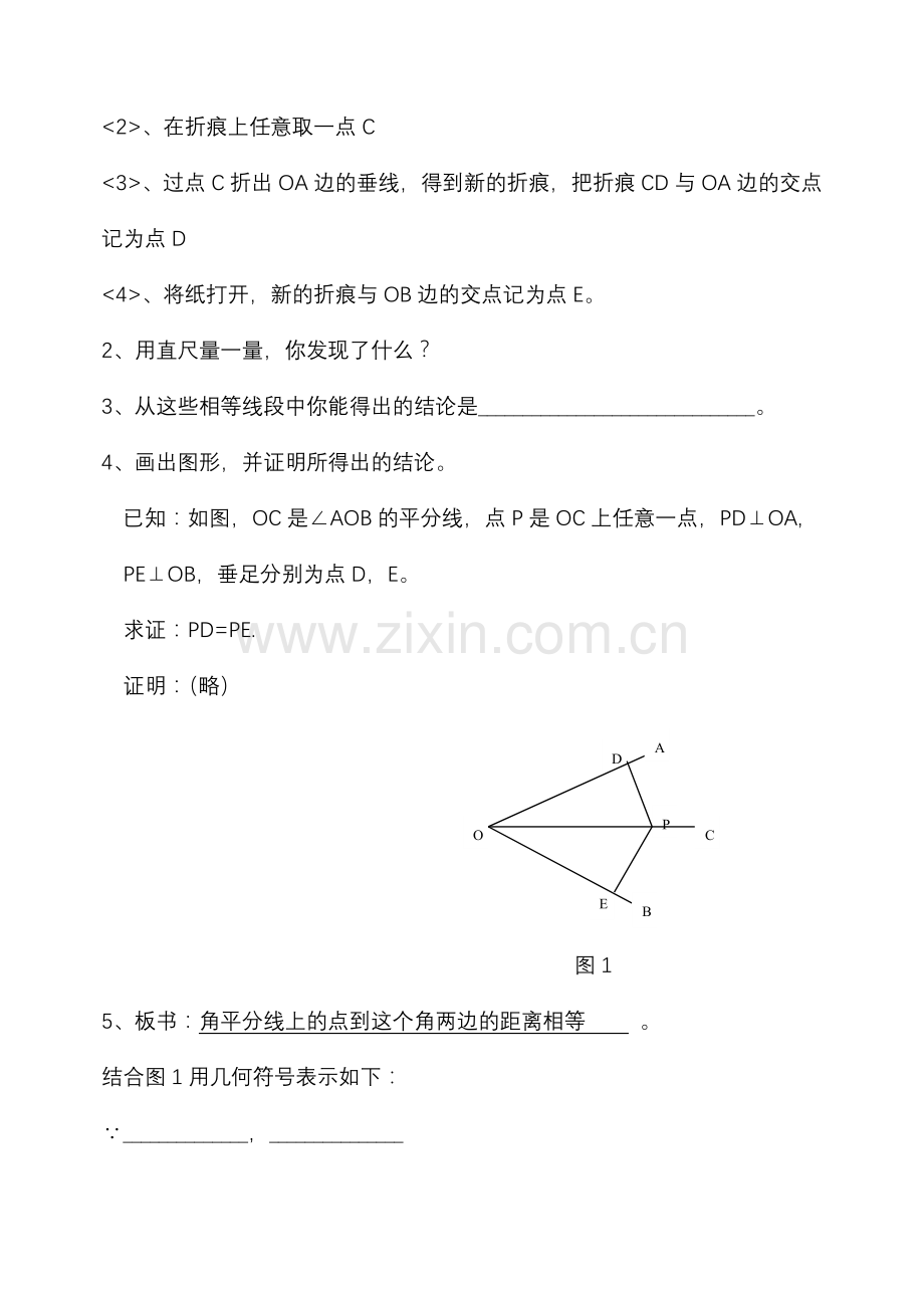 角平分线教案.doc_第2页