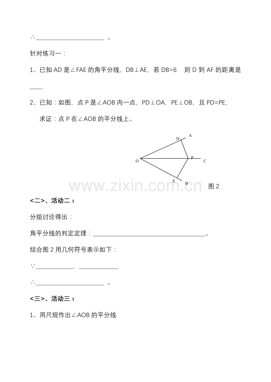 角平分线教案.doc_第3页