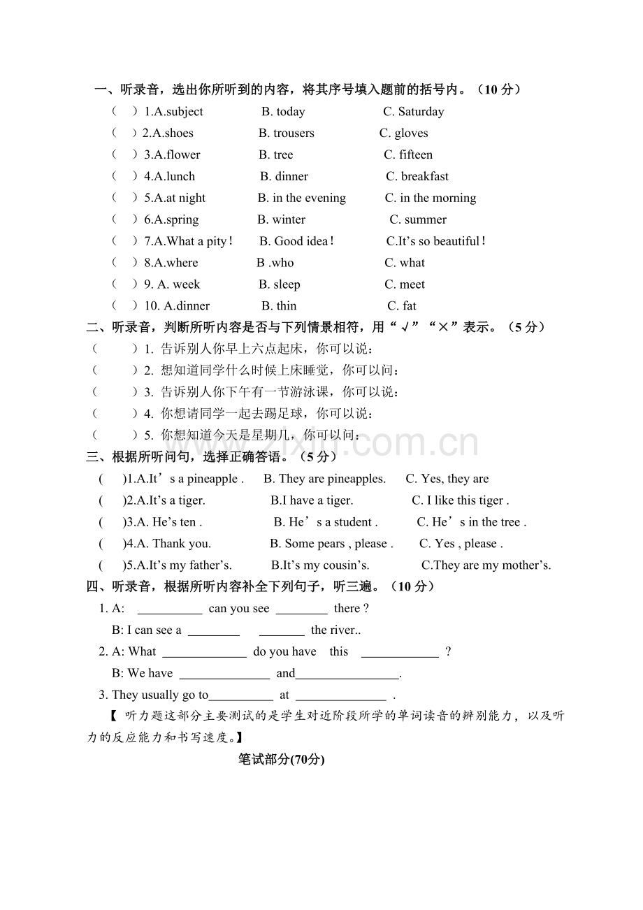 ]四年级下册期末试卷.doc_第1页