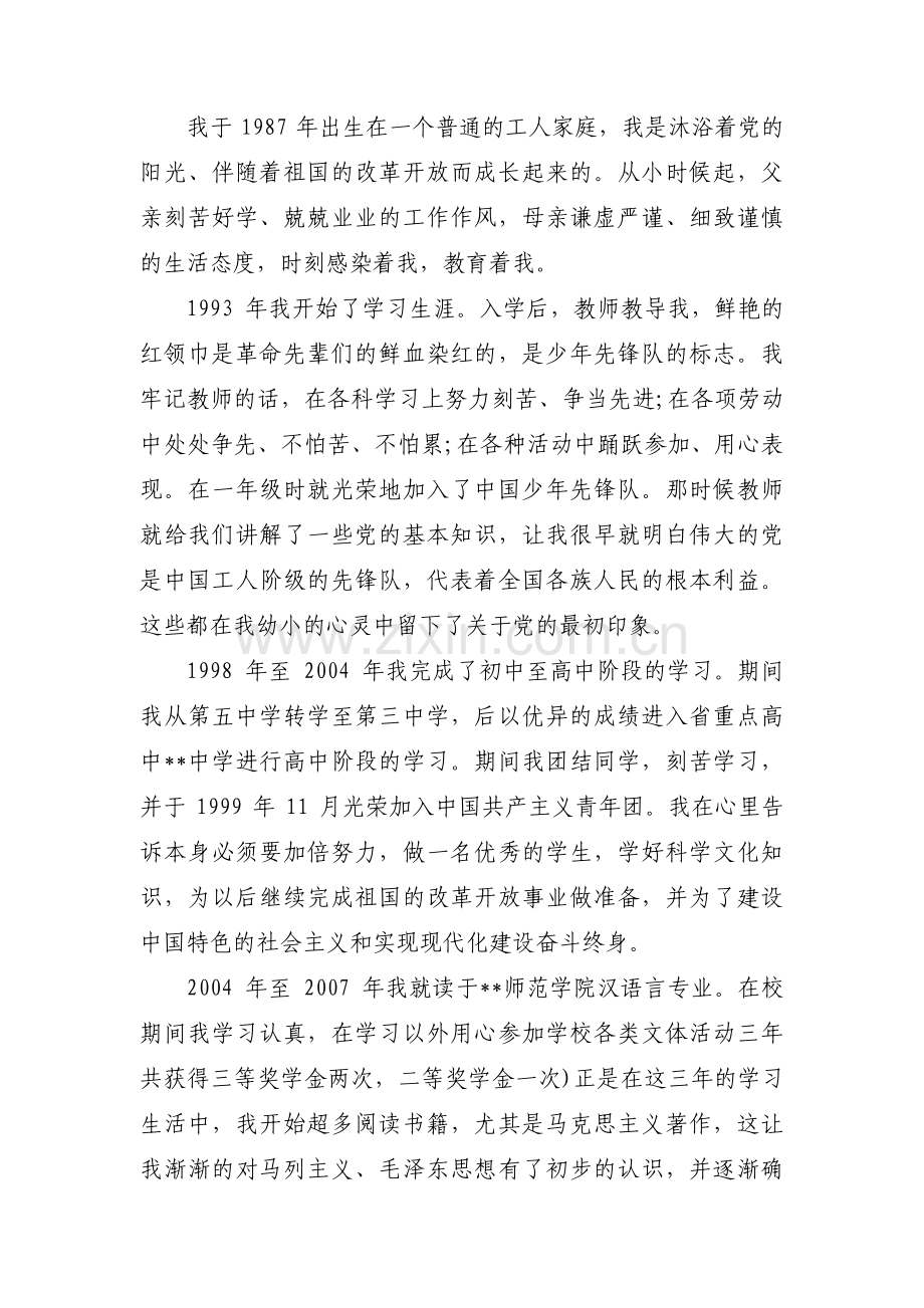 事业单位个人自传九篇.pdf_第3页