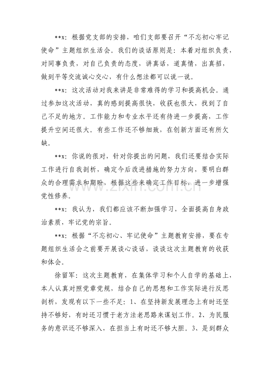 新时代主题教育谈心谈话范文(3篇).pdf_第2页