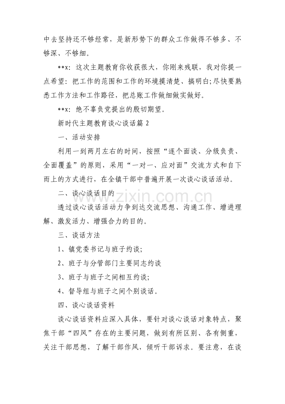 新时代主题教育谈心谈话范文(3篇).pdf_第3页