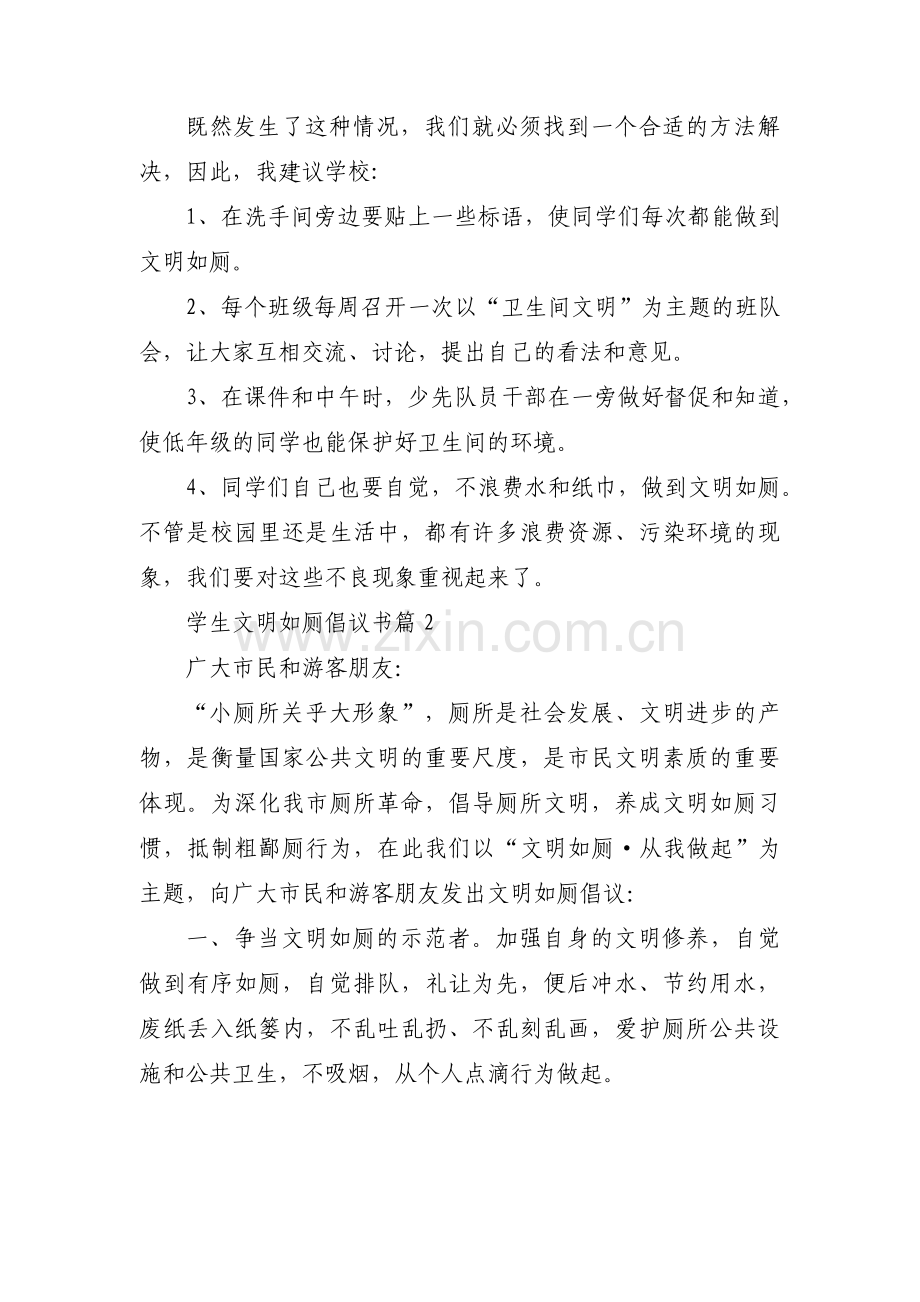 学生文明如厕倡议书(通用3篇).pdf_第3页