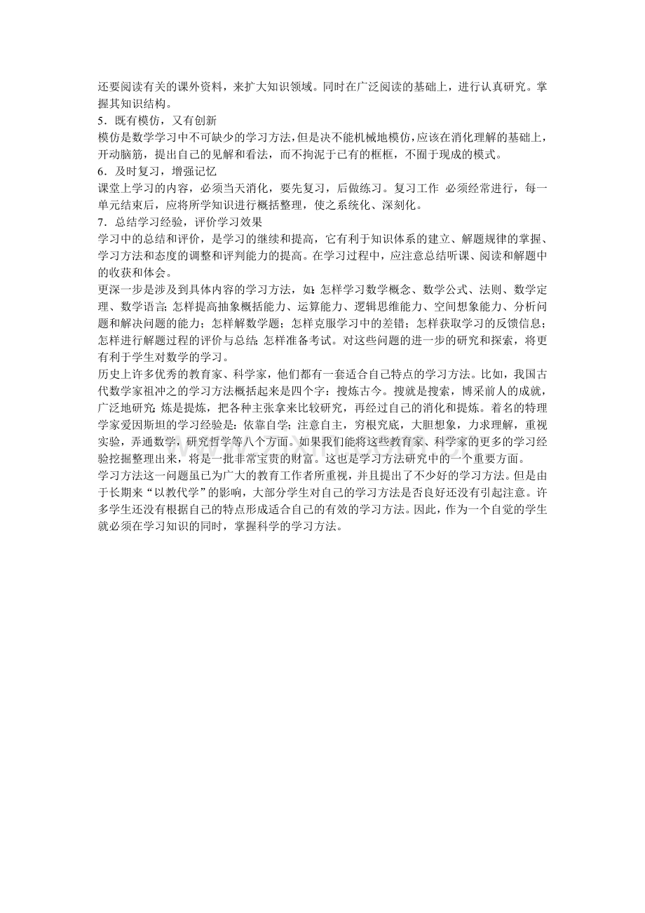 小学数学的学习方法.doc_第2页