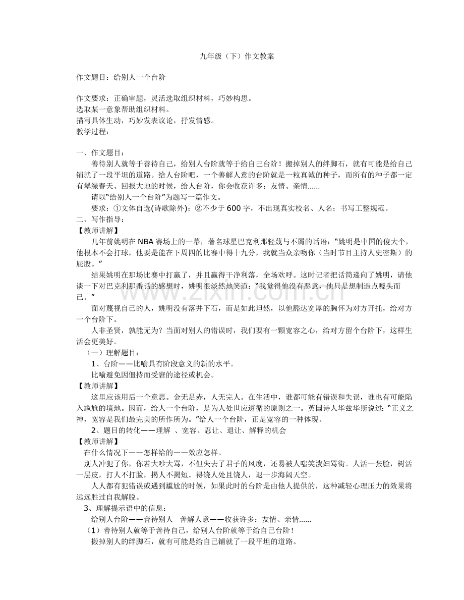 九年级作文教案.doc_第1页