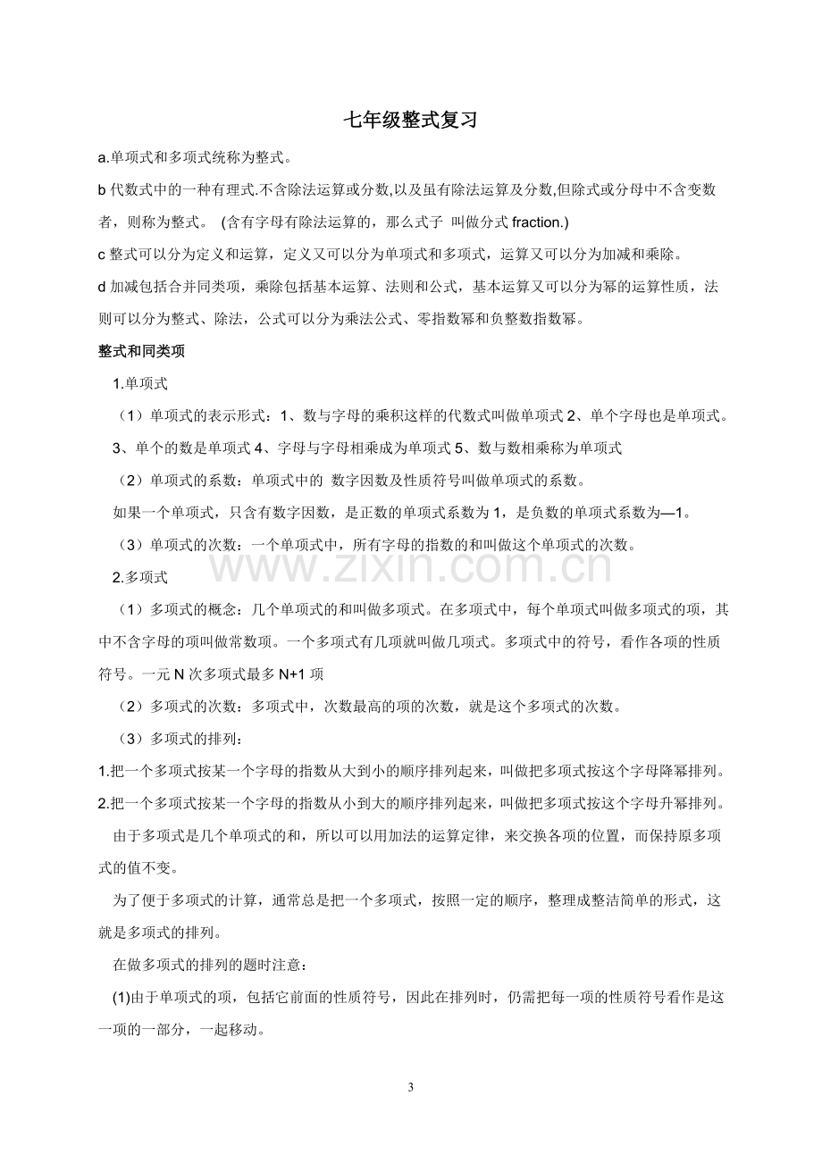 《整式的乘除与因式分解》技巧性习题训练.doc_第3页