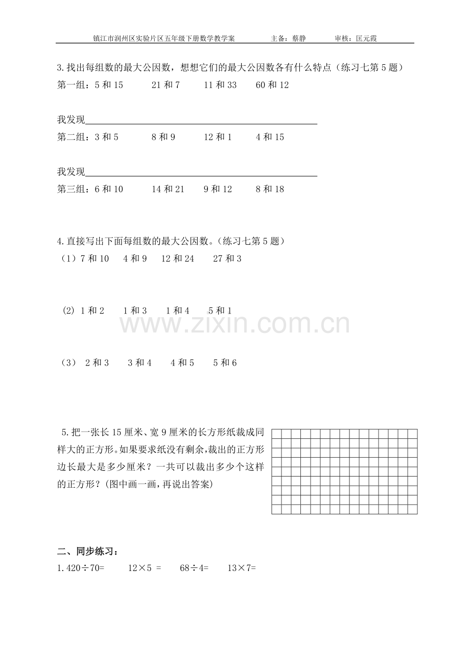 公因数与最大公因数练习课.doc_第2页