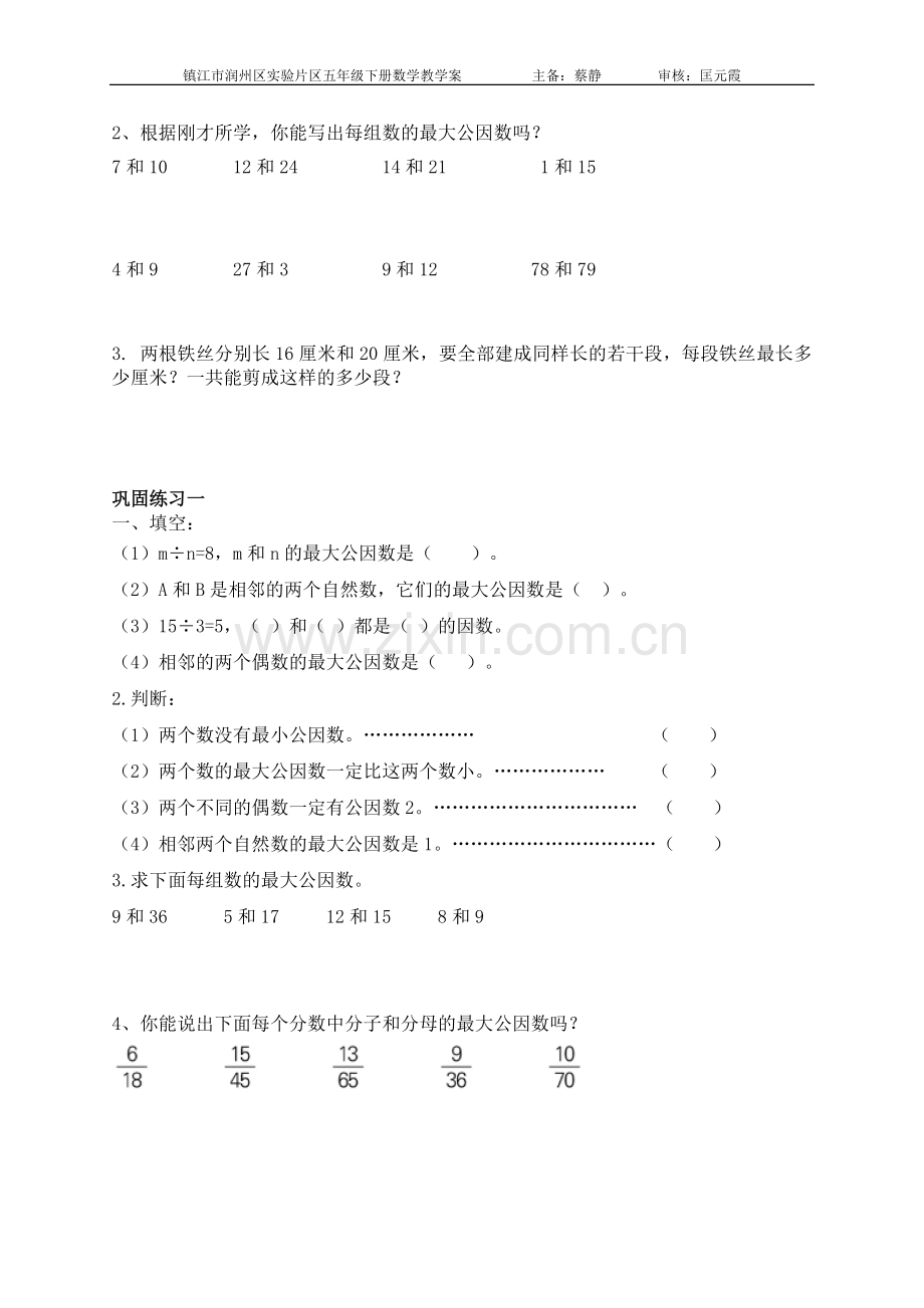 公因数与最大公因数练习课.doc_第3页