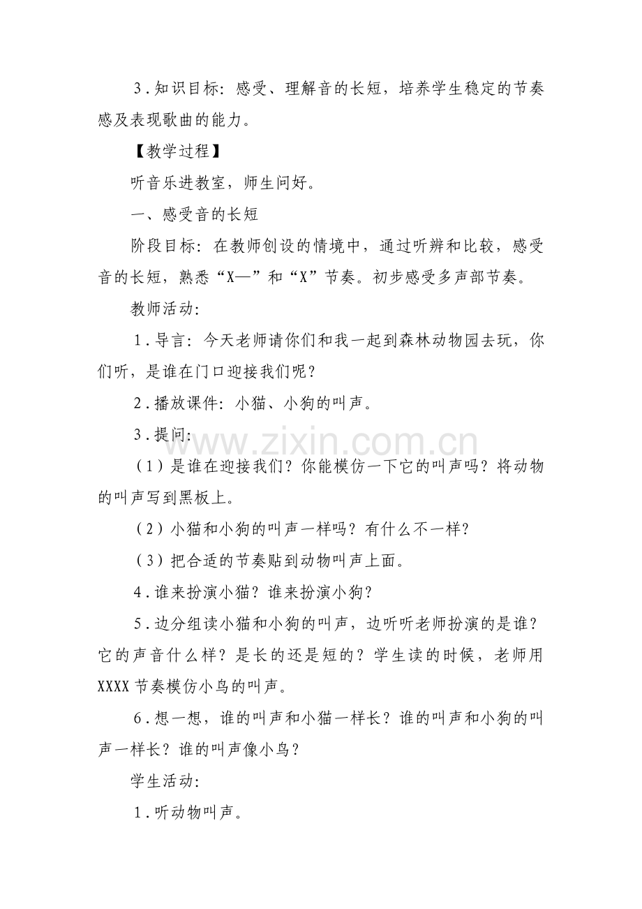 小学音乐教学案例范文(3篇).pdf_第2页