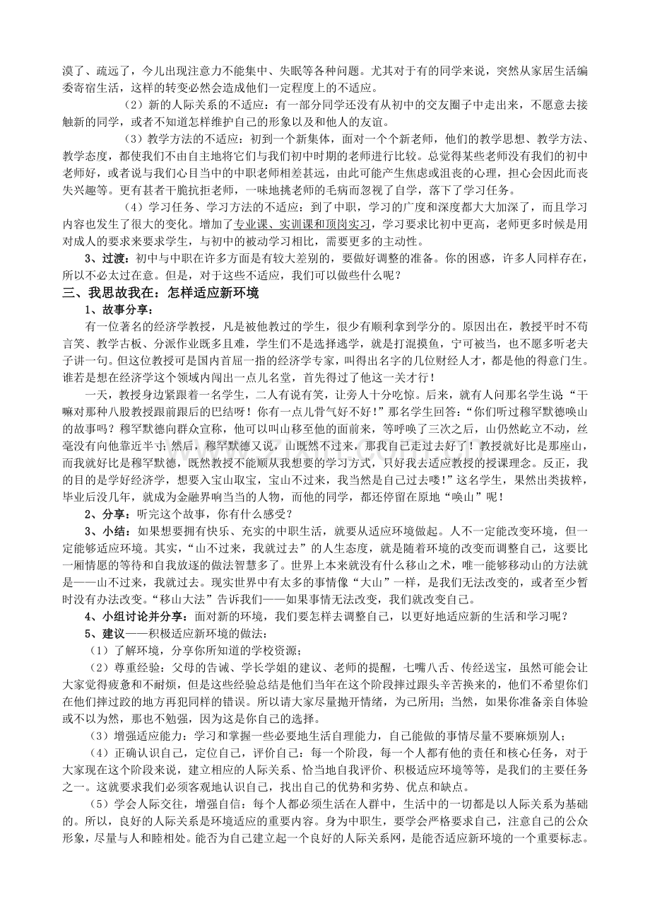 教案《山不过来我就过去》（适应新环境）.doc_第2页