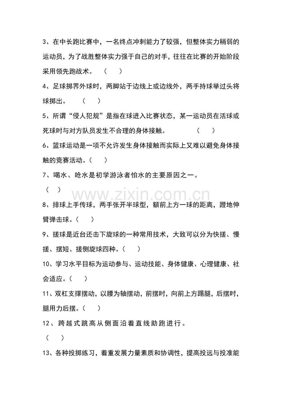 初中体育教师公开招考试题_-_副本.doc_第2页