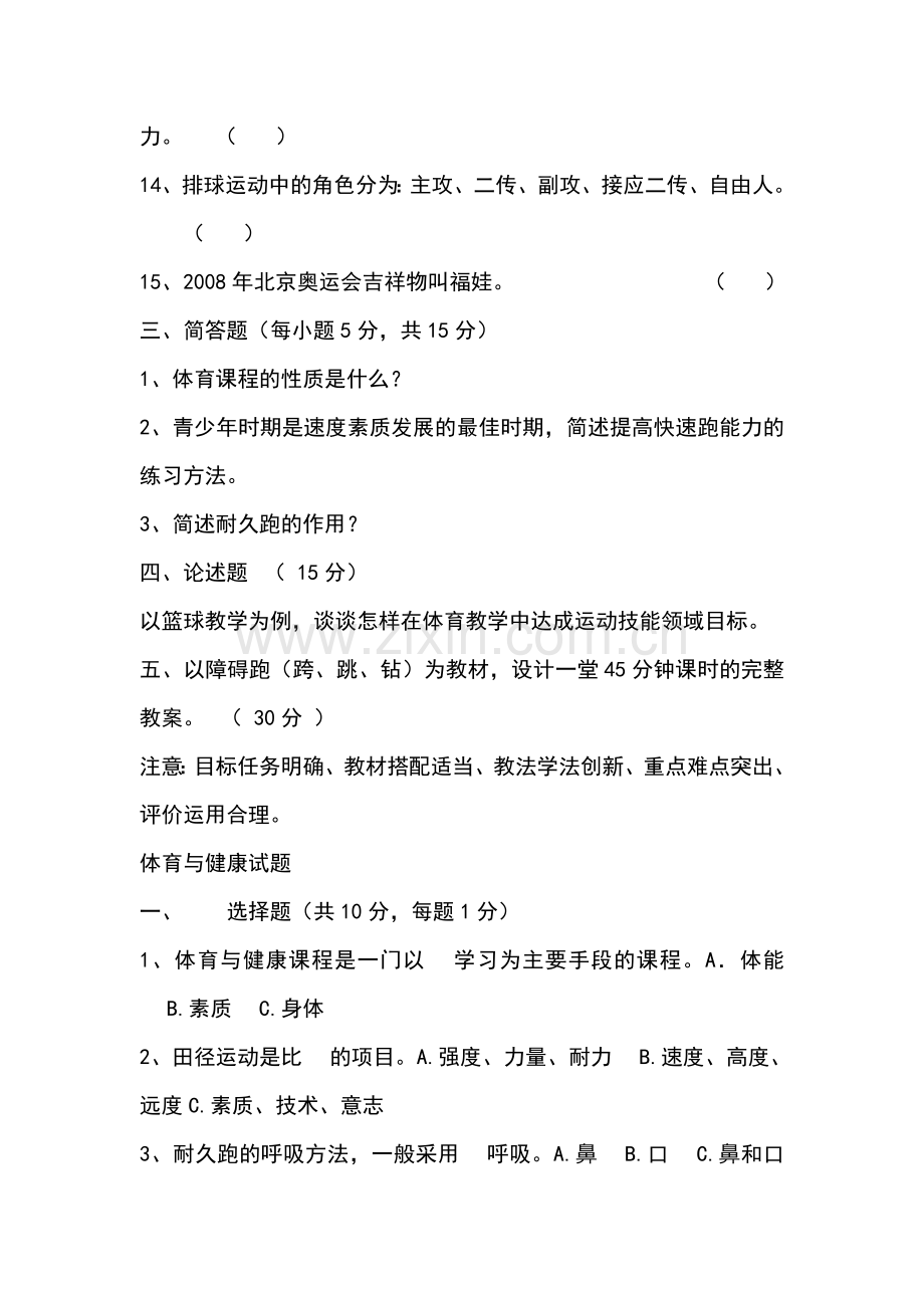 初中体育教师公开招考试题_-_副本.doc_第3页