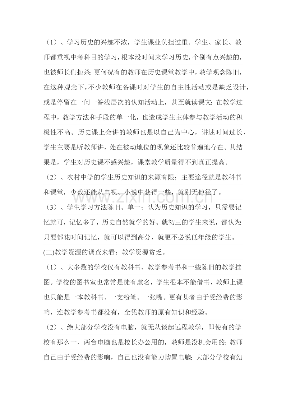 初中历史有效教学反思.docx_第2页