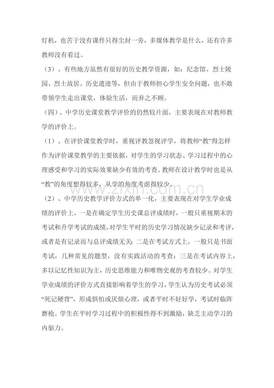 初中历史有效教学反思.docx_第3页