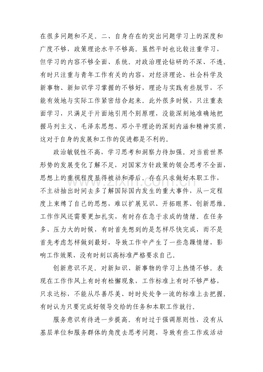 党员查摆问题清单及整改措施表(通用3篇).pdf_第2页