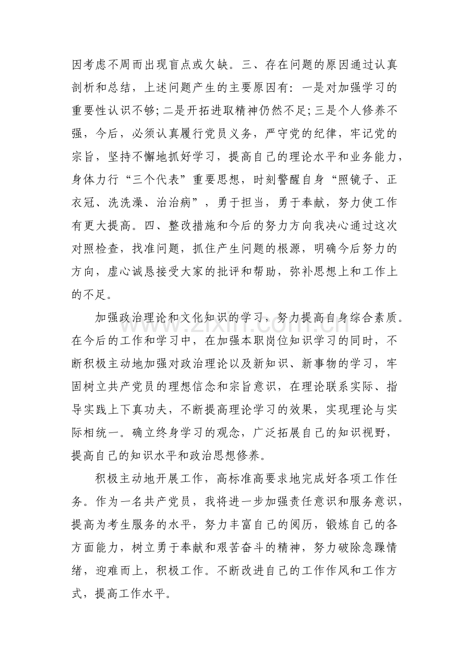 党员查摆问题清单及整改措施表(通用3篇).pdf_第3页