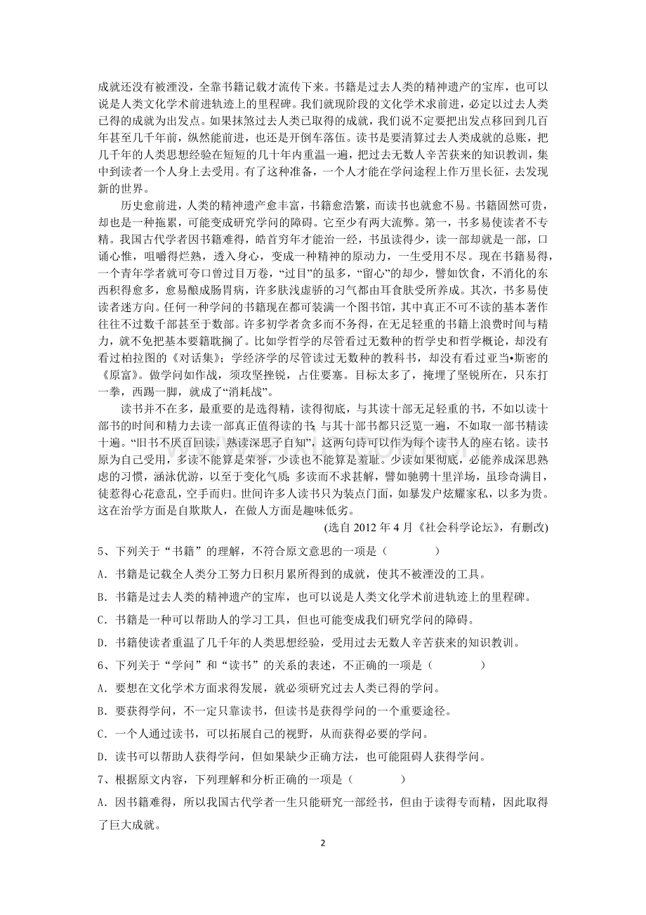 高一下期半期试题.docx_第2页