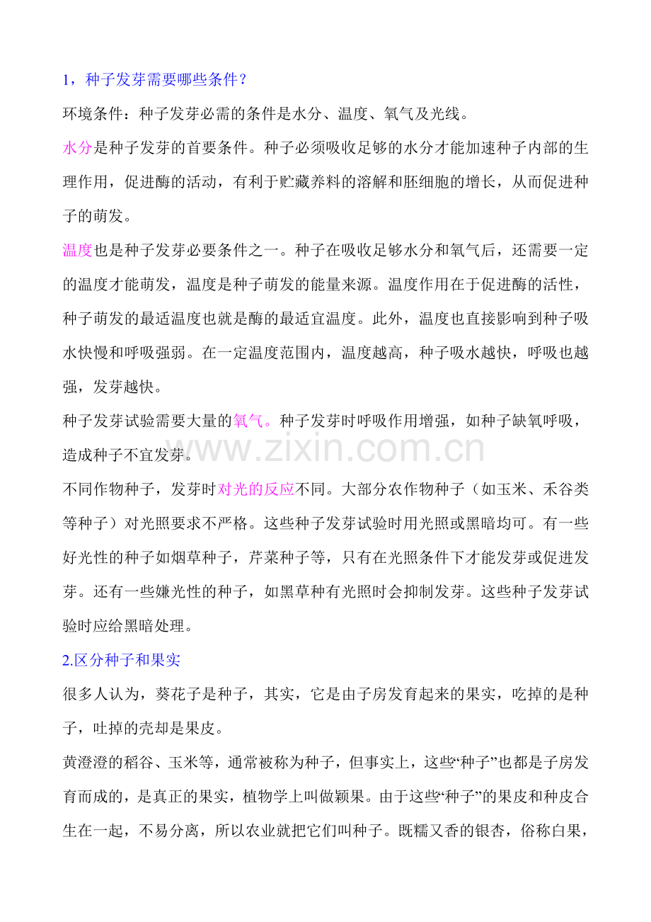 绿色植物相关知识点.doc_第1页