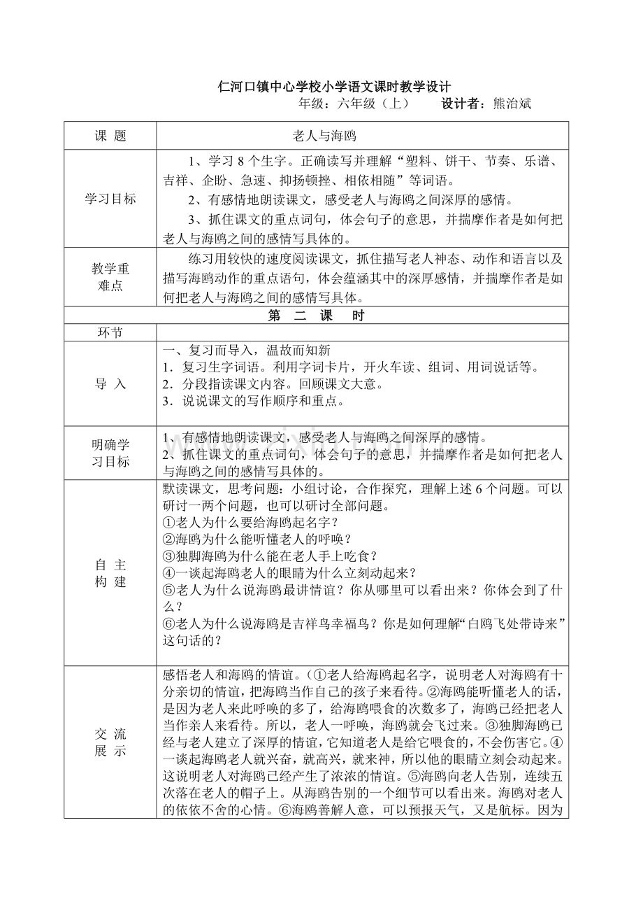 老人与海鸥第二课时.doc_第1页