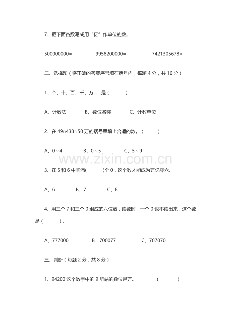 四年级数学上册第一单元测试题.docx_第2页