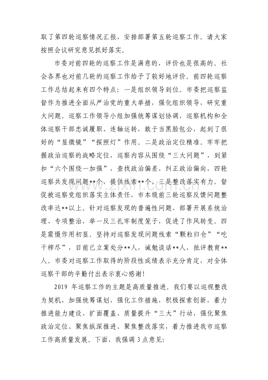 关于在听取巡察情况汇报会上的讲话【八篇】.pdf_第3页