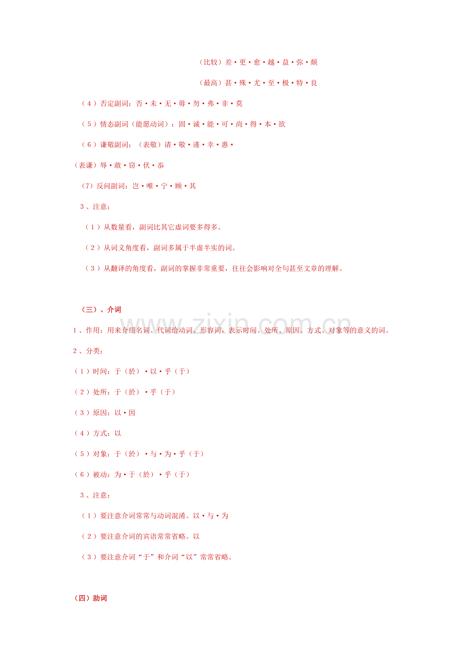 常见文言虚词的用法分类及练习.doc_第3页