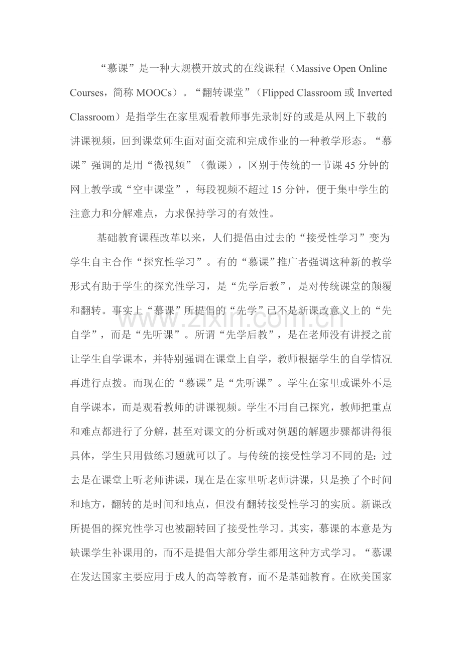 慕课微课与翻转课堂的实质及其应用.doc_第2页