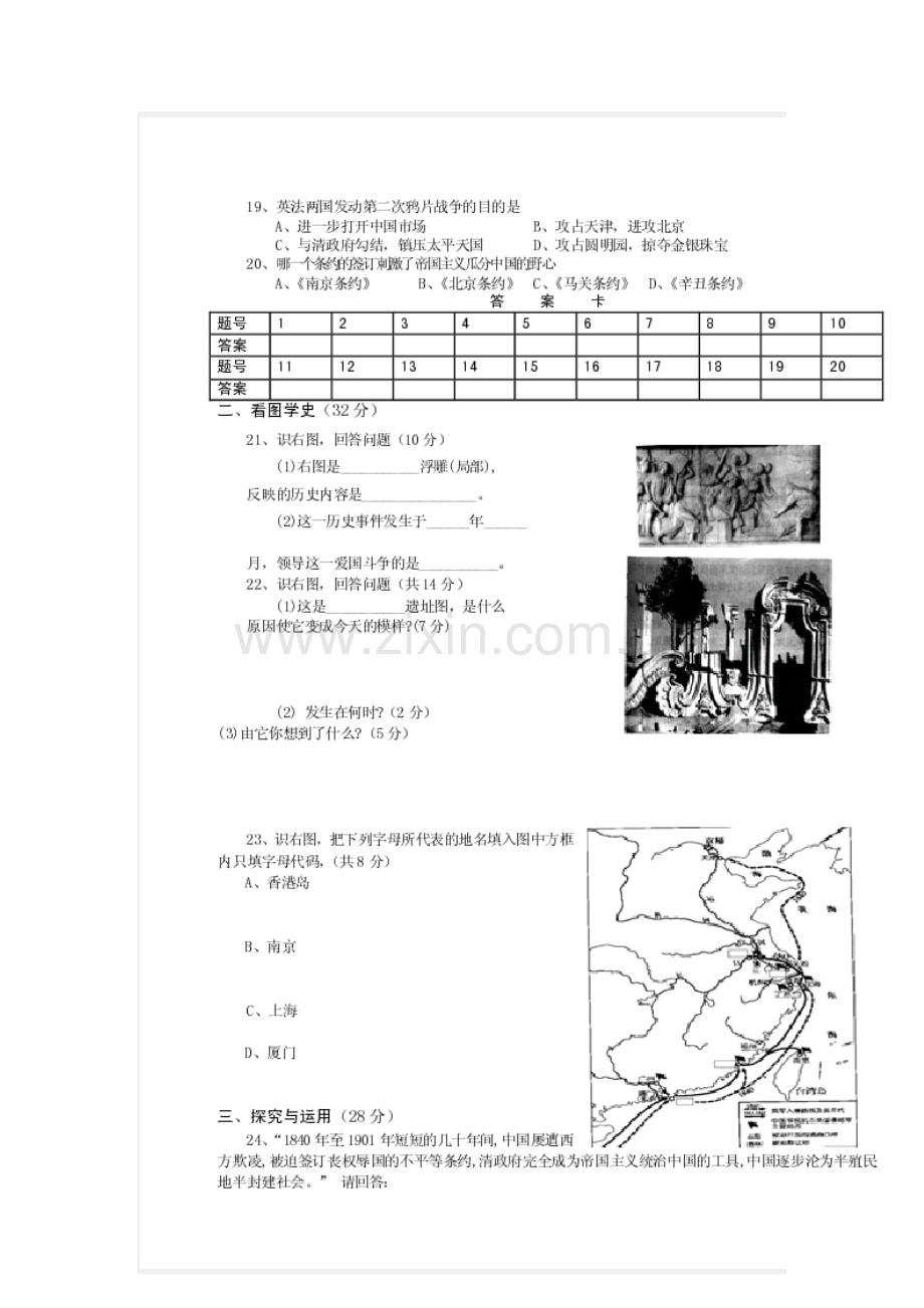 八年级历史上册单元测试卷（全）.doc_第2页