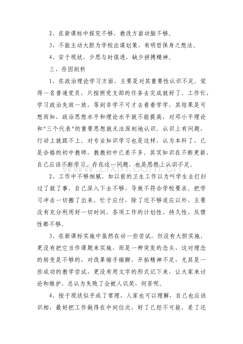 党支部对照党章方面存在的问题(通用17篇).pdf_第2页