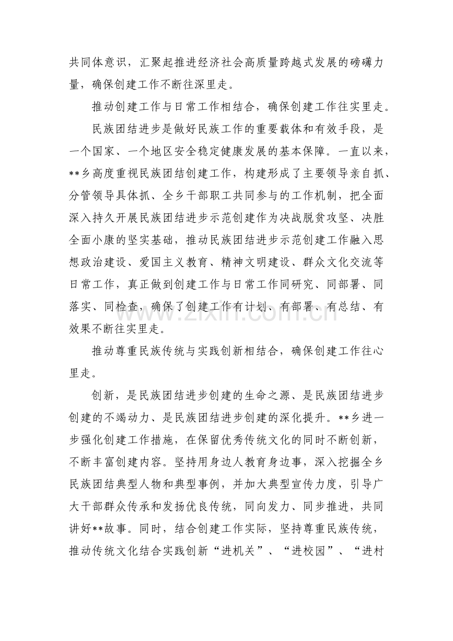 创建民族团结进步示范乡镇工作汇报3篇.pdf_第2页