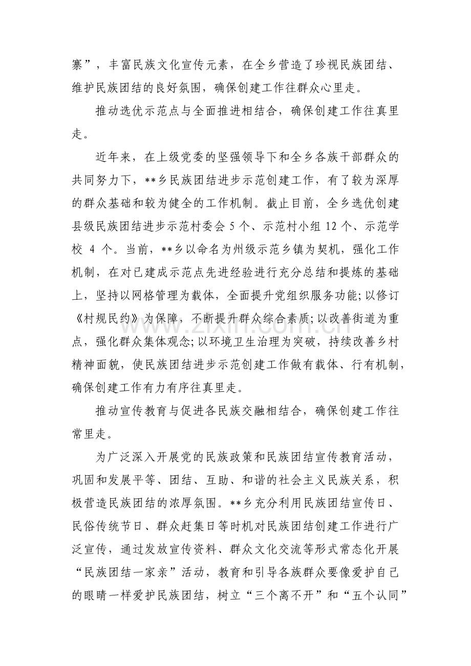 创建民族团结进步示范乡镇工作汇报3篇.pdf_第3页