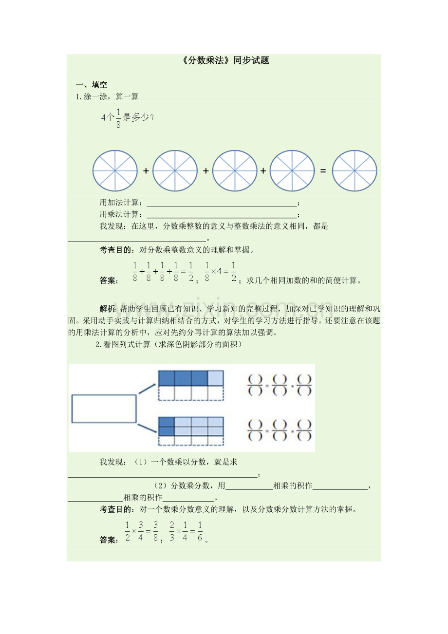 新人教版小学数学六年级上册第一单元分数乘法测试.docx_第1页