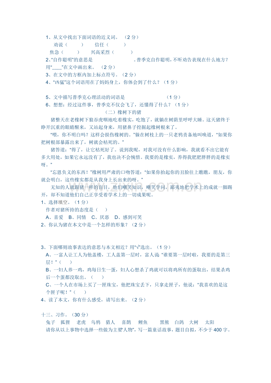 语文S版五年级语文上册第一单元测试题.doc_第3页