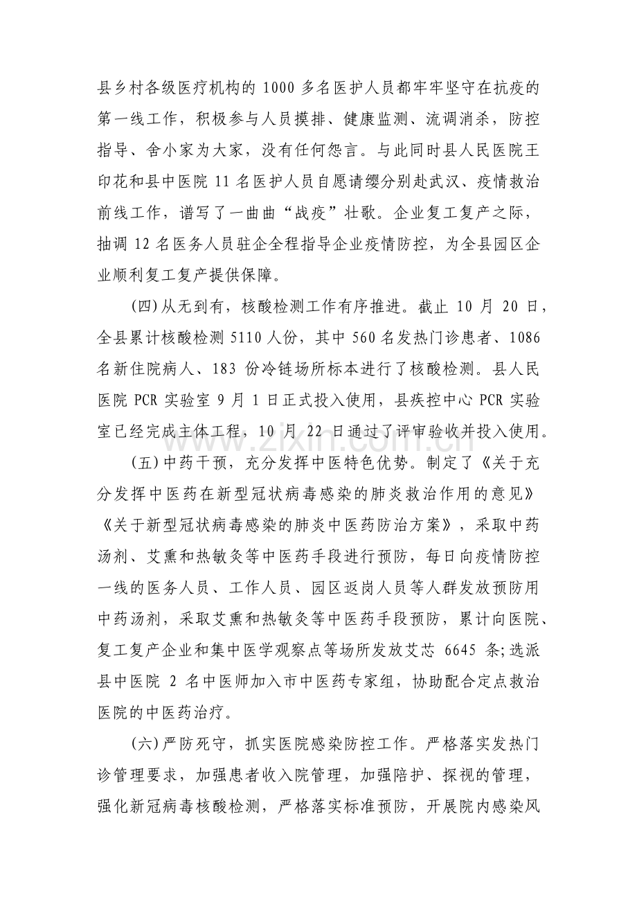 全员核酸检测工作汇报材料(通用8篇).pdf_第2页